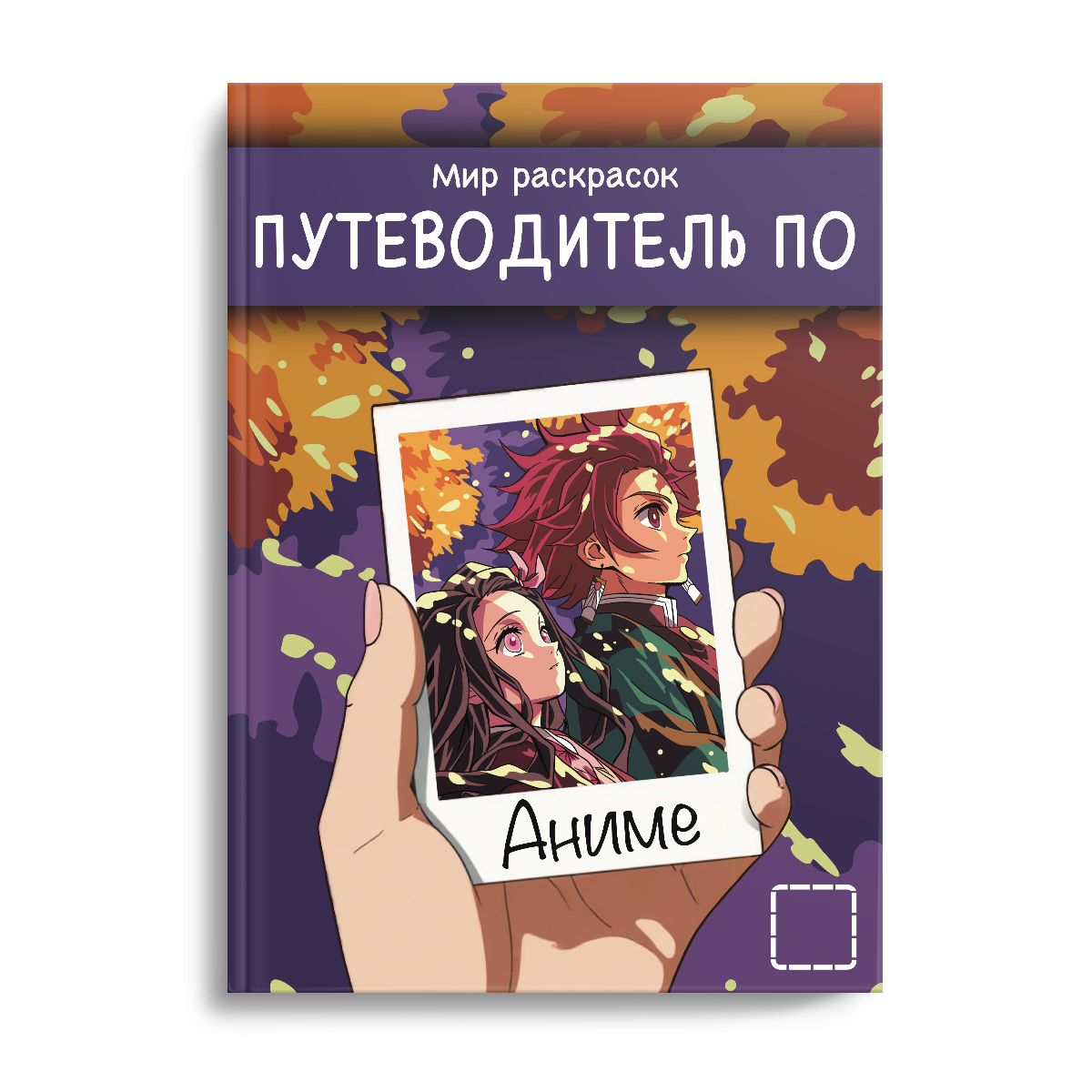 Путеводитель по Аниме
